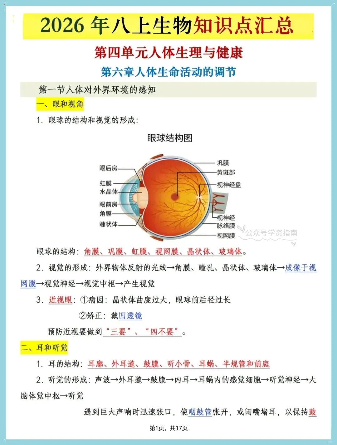 初二生物|2026年八年级上册生物全册重点知识点汇总,期中复习必背!-第3张图片-四季读书网 初二生物|2026年八年级上册生物全册重点知识点汇总,期中复习必背!-第3张图片-四季读书网