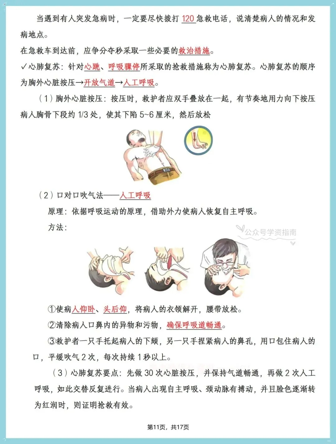 初二生物|2026年八年级上册生物全册重点知识点汇总,期中复习必背!-第9张图片-四季读书网 初二生物|2026年八年级上册生物全册重点知识点汇总,期中复习必背!-第9张图片-四季读书网