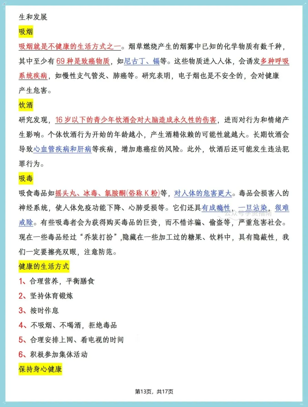 初二生物|2026年八年级上册生物全册重点知识点汇总,期中复习必背!-第10张图片-四季读书网 初二生物|2026年八年级上册生物全册重点知识点汇总,期中复习必背!-第10张图片-四季读书网