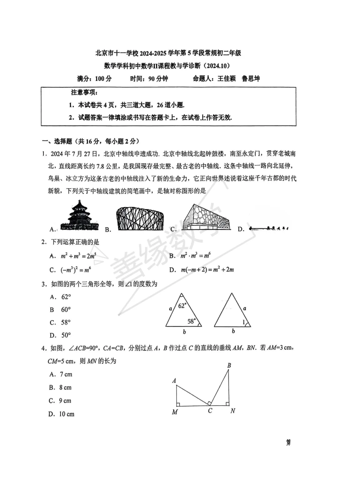 【初二期中】2024-2025学年北京市十一学校初二上学期期中数学试卷-第1张图片-四季读书网 【初二期中】2024-2025学年北京市十一学校初二上学期期中数学试卷-第1张图片-四季读书网