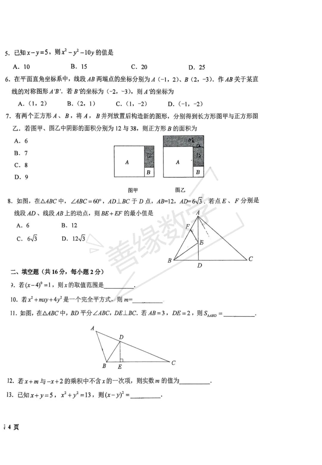【初二期中】2024-2025学年北京市十一学校初二上学期期中数学试卷-第2张图片-四季读书网 【初二期中】2024-2025学年北京市十一学校初二上学期期中数学试卷-第2张图片-四季读书网