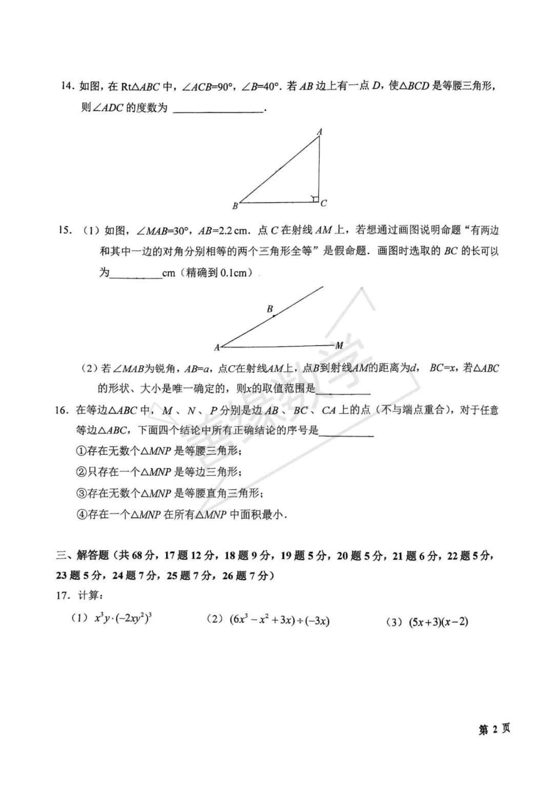 【初二期中】2024-2025学年北京市十一学校初二上学期期中数学试卷-第3张图片-四季读书网 【初二期中】2024-2025学年北京市十一学校初二上学期期中数学试卷-第3张图片-四季读书网