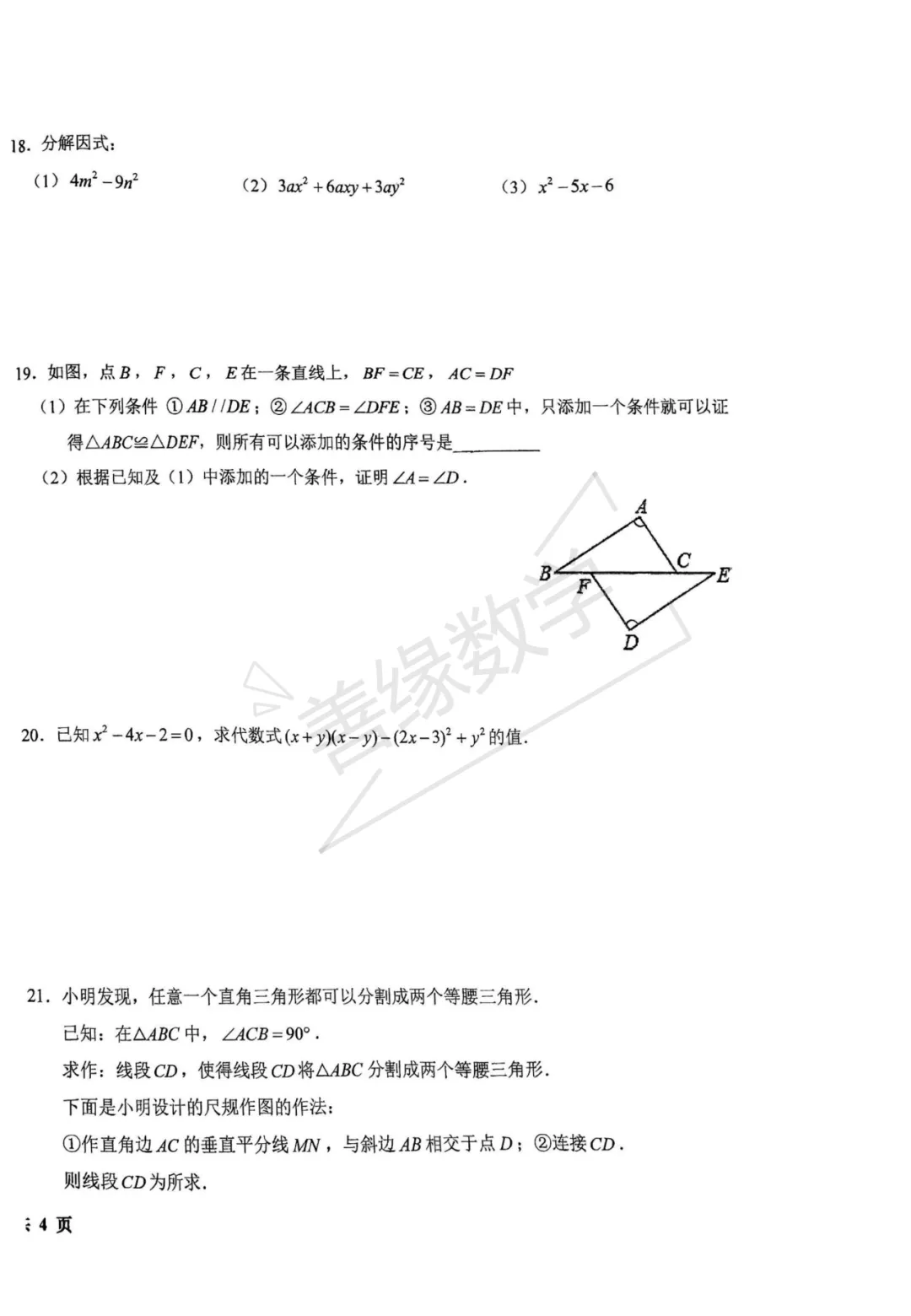 【初二期中】2024-2025学年北京市十一学校初二上学期期中数学试卷-第4张图片-四季读书网 【初二期中】2024-2025学年北京市十一学校初二上学期期中数学试卷-第4张图片-四季读书网