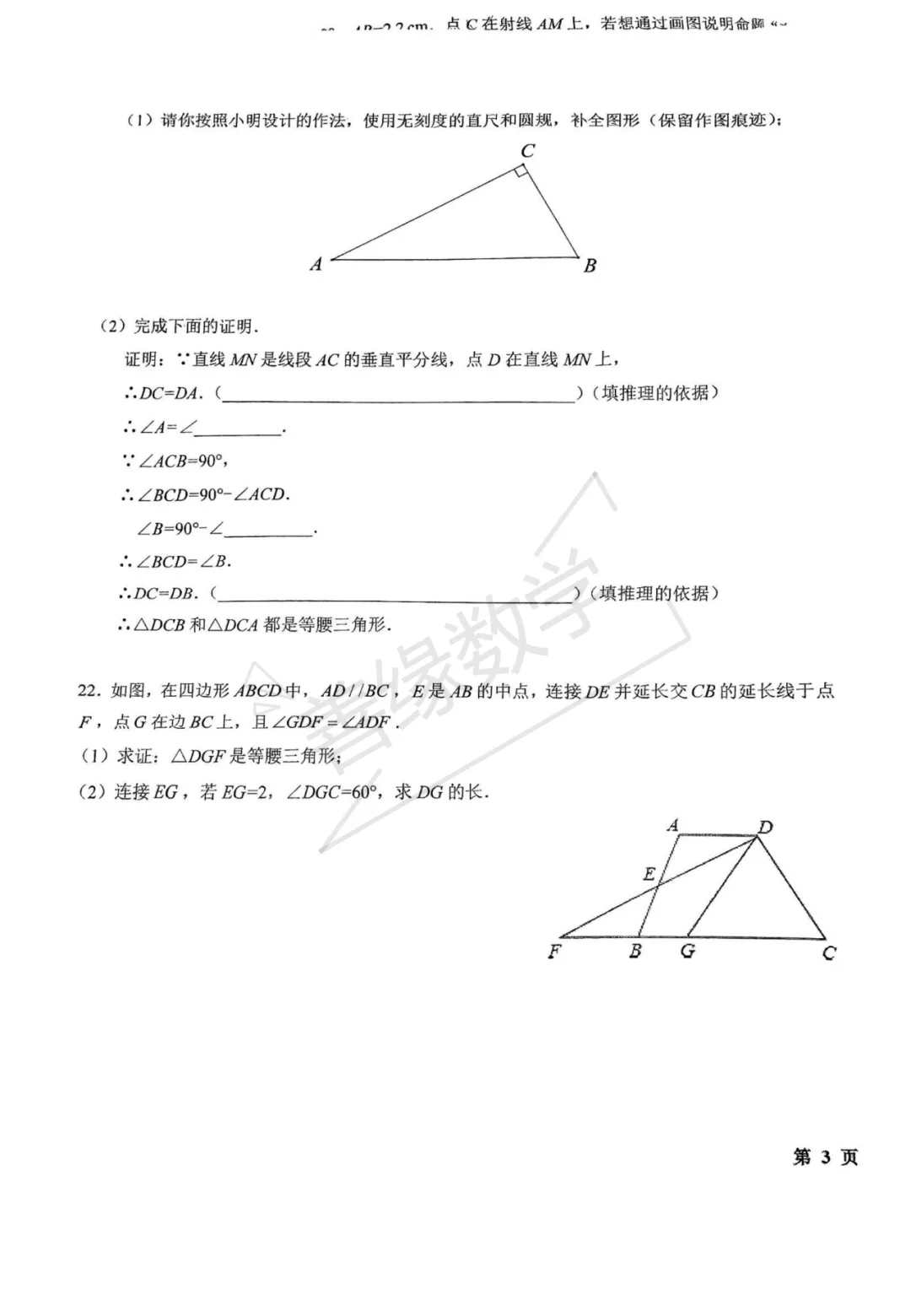 【初二期中】2024-2025学年北京市十一学校初二上学期期中数学试卷-第5张图片-四季读书网 【初二期中】2024-2025学年北京市十一学校初二上学期期中数学试卷-第5张图片-四季读书网