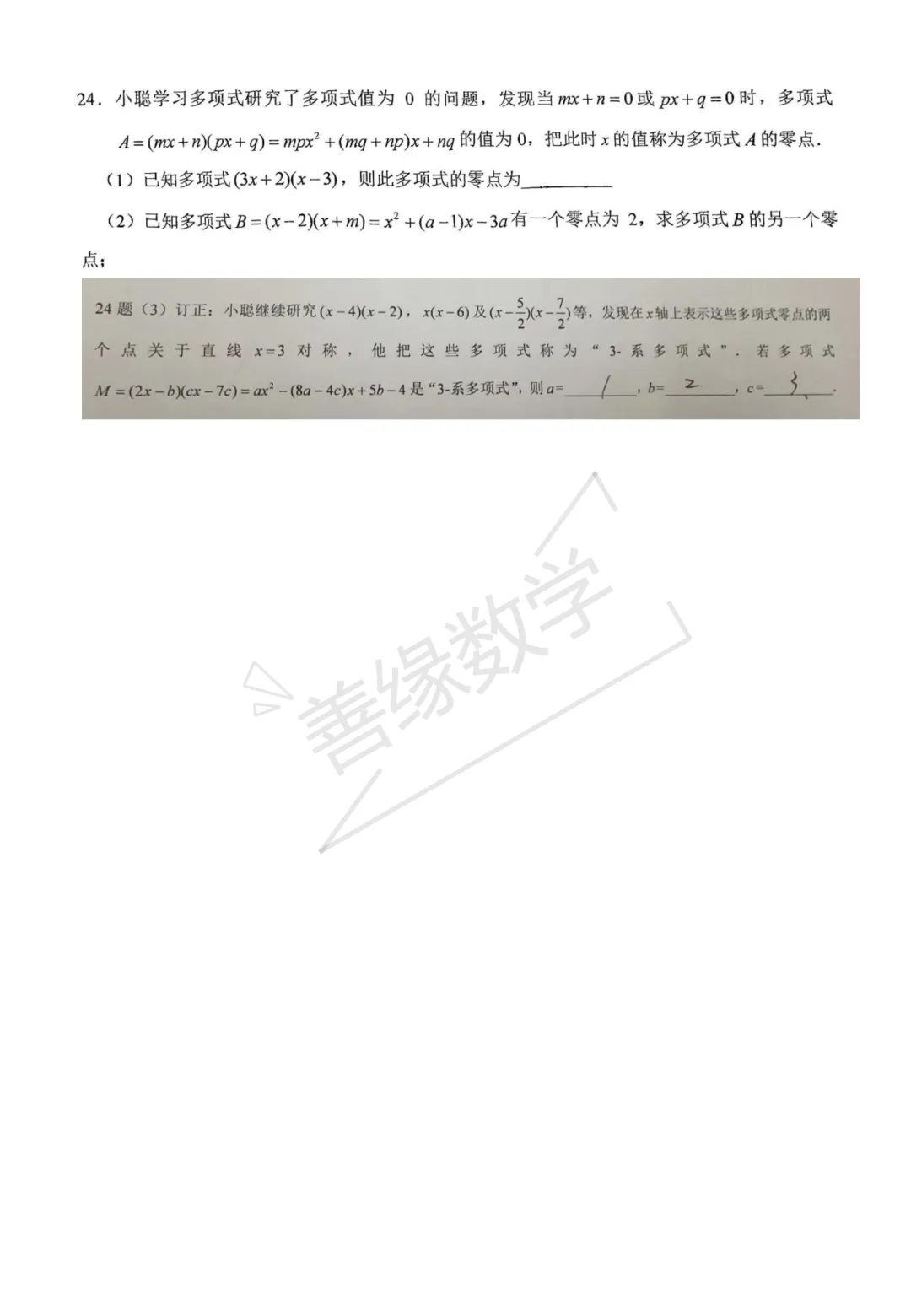 【初二期中】2024-2025学年北京市十一学校初二上学期期中数学试卷-第7张图片-四季读书网 【初二期中】2024-2025学年北京市十一学校初二上学期期中数学试卷-第7张图片-四季读书网