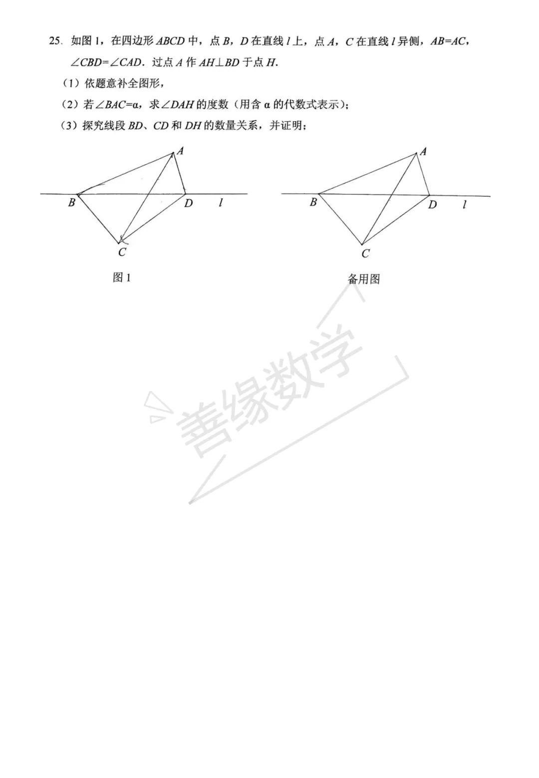 【初二期中】2024-2025学年北京市十一学校初二上学期期中数学试卷-第8张图片-四季读书网 【初二期中】2024-2025学年北京市十一学校初二上学期期中数学试卷-第8张图片-四季读书网