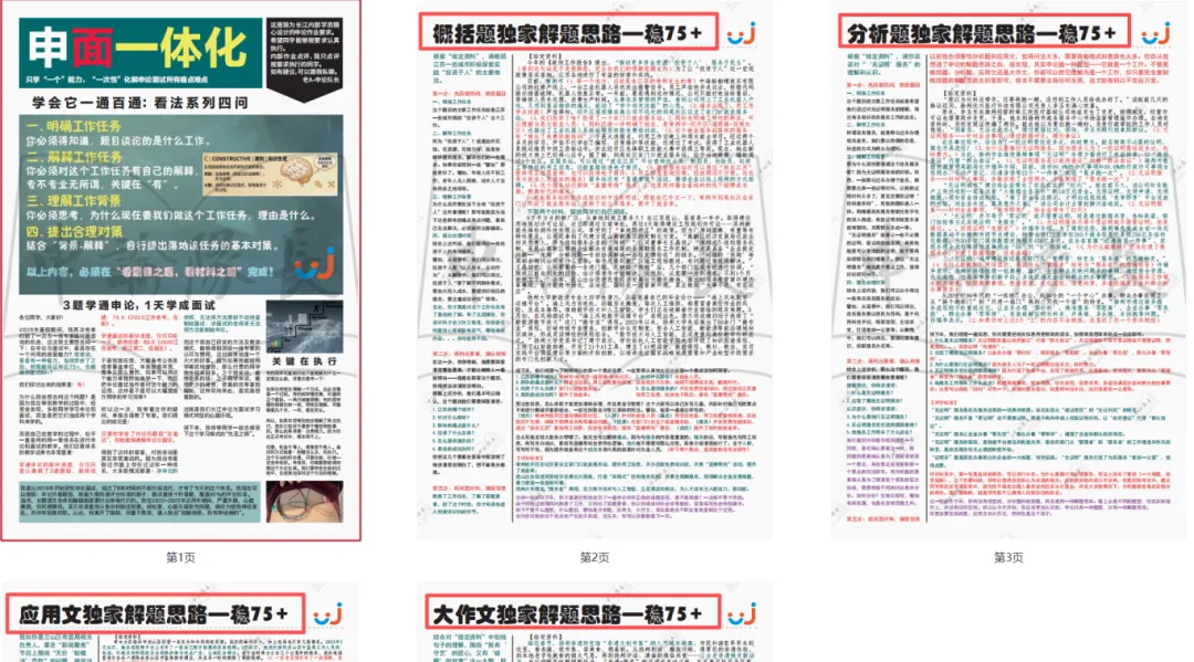 真题批改|江苏申论越练越废?16 年本土深耕批改,5 道真题打通答题逻辑-第2张图片-四季读书网