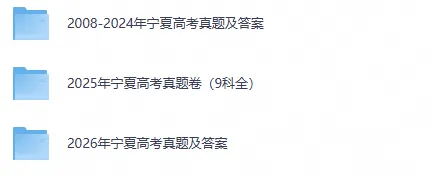 【高考真题】2026年宁夏高考真题试卷及答案各科电子版含历年2008-2026年-第1张图片-四季读书网