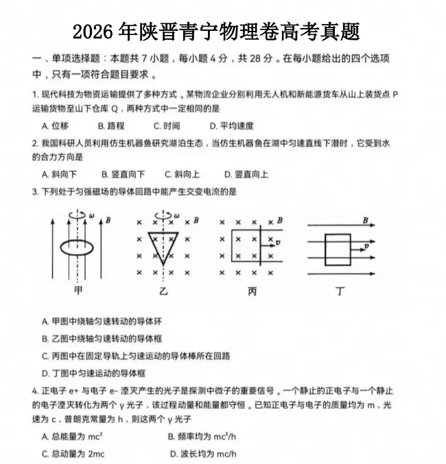【高考真题】2026年宁夏高考真题试卷及答案各科电子版含历年2008-2026年-第4张图片-四季读书网