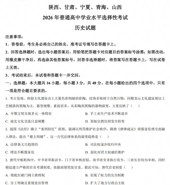 【高考真题】2026年宁夏高考真题试卷及答案各科电子版含历年2008-2026年-第5张图片-四季读书网