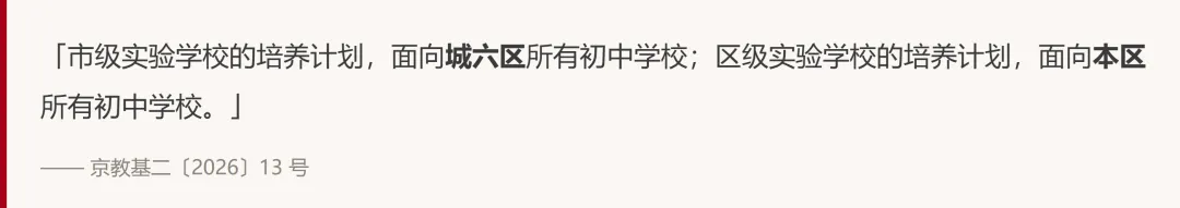北京初二家长,一张热力图告诉你如何规划2027年1+3-第7张图片-四季读书网 北京初二家长,一张热力图告诉你如何规划2027年1+3-第7张图片-四季读书网