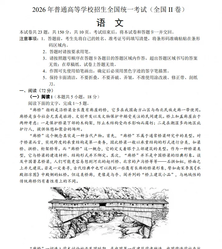 【高考真题】2026年新疆高考真题试卷及答案各科电子版含历年2008-2026年-第3张图片-四季读书网 【高考真题】2026年新疆高考真题试卷及答案各科电子版含历年2008-2026年-第3张图片-四季读书网