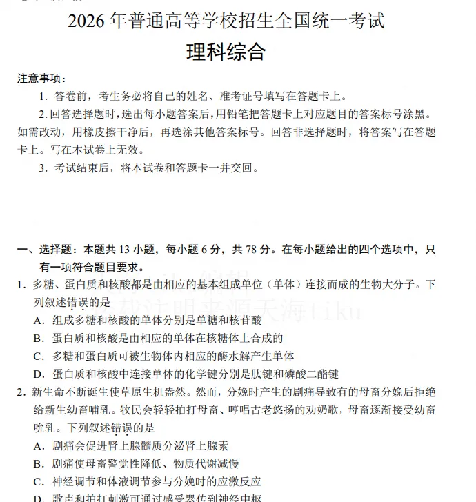 【高考真题】2026年新疆高考真题试卷及答案各科电子版含历年2008-2026年-第4张图片-四季读书网 【高考真题】2026年新疆高考真题试卷及答案各科电子版含历年2008-2026年-第4张图片-四季读书网