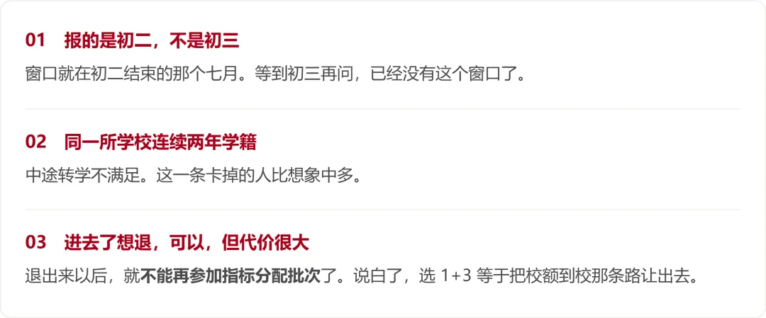 北京初二家长,一张热力图告诉你如何规划2027年1+3-第15张图片-四季读书网 北京初二家长,一张热力图告诉你如何规划2027年1+3-第15张图片-四季读书网