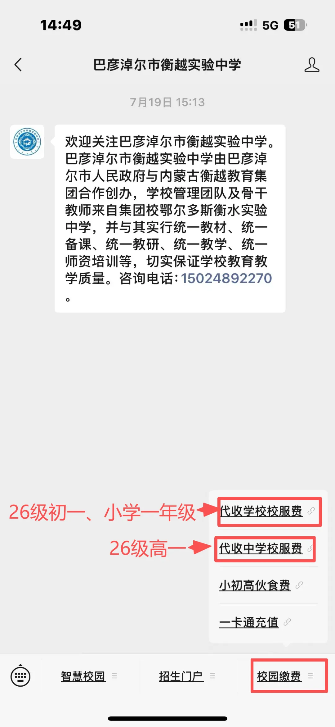 衡越2026级高一、初一、小学一年级新生校服代收缴费指南-第5张图片-四季读书网