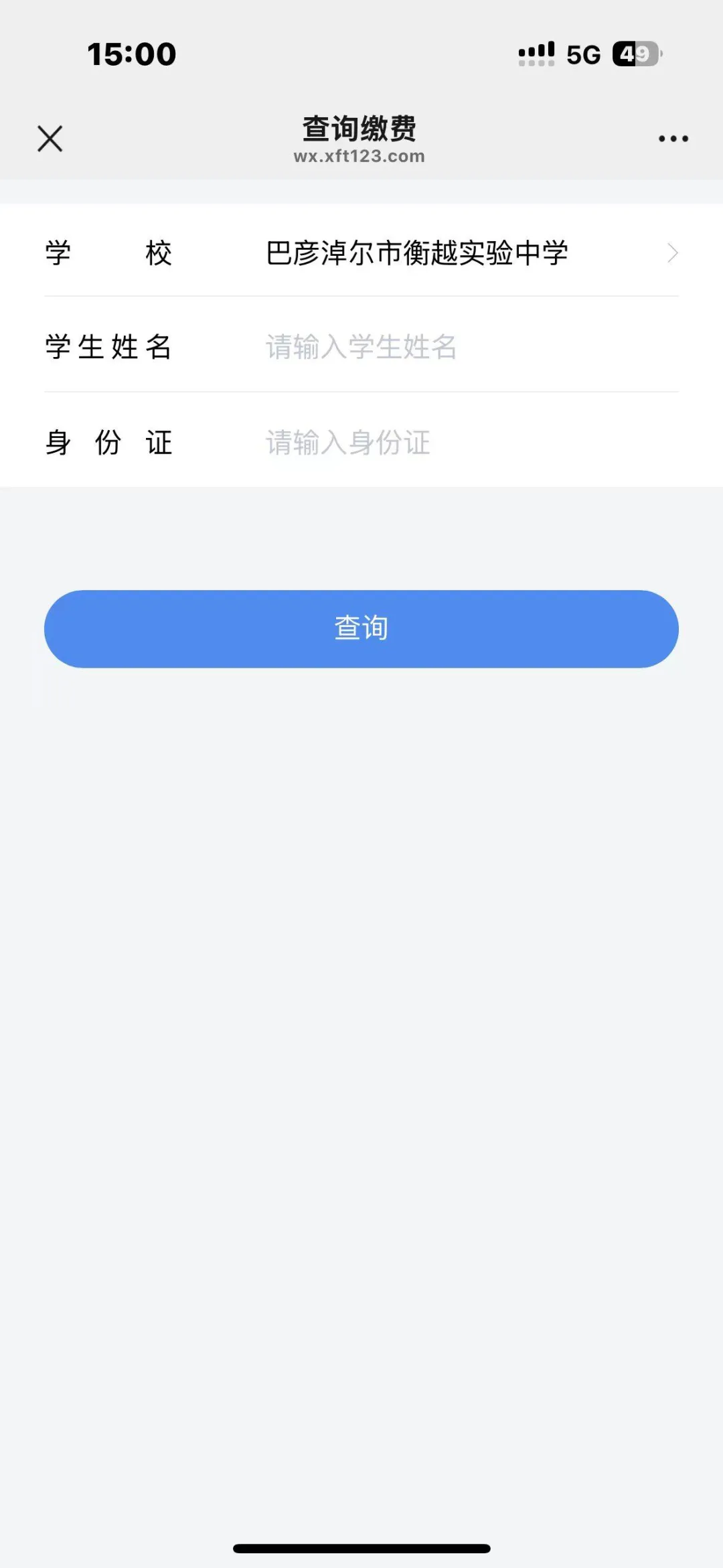 衡越2026级高一、初一、小学一年级新生校服代收缴费指南-第6张图片-四季读书网