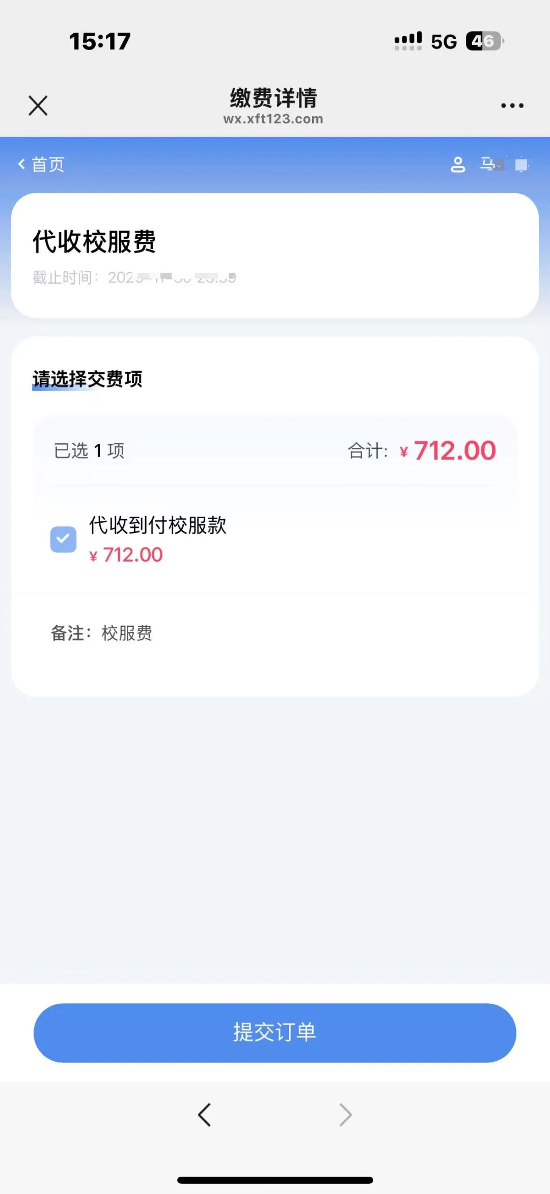 衡越2026级高一、初一、小学一年级新生校服代收缴费指南-第8张图片-四季读书网