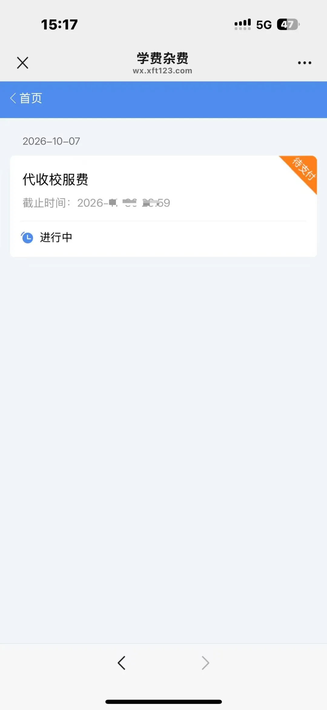 衡越2026级高一、初一、小学一年级新生校服代收缴费指南-第9张图片-四季读书网