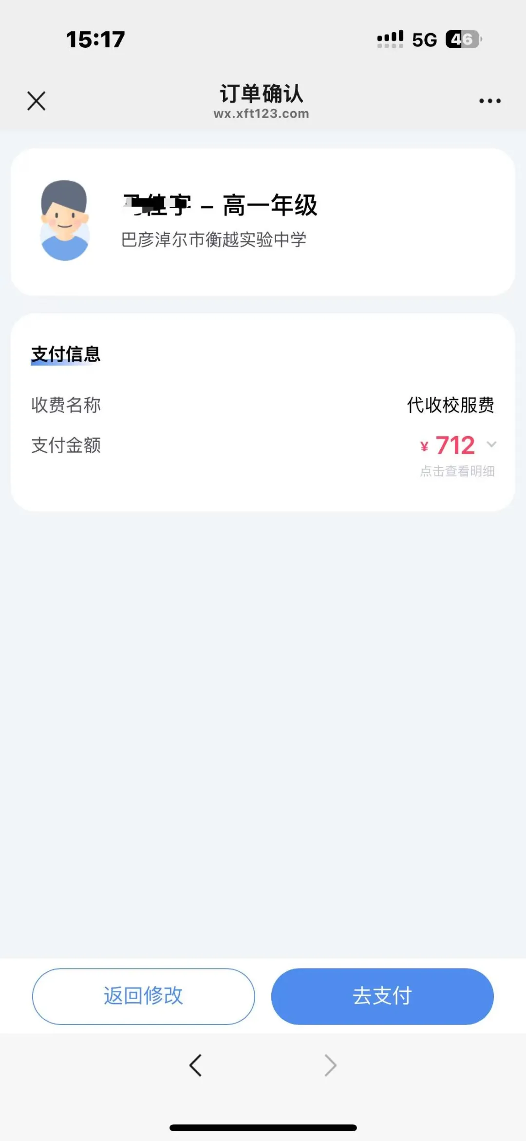 衡越2026级高一、初一、小学一年级新生校服代收缴费指南-第11张图片-四季读书网