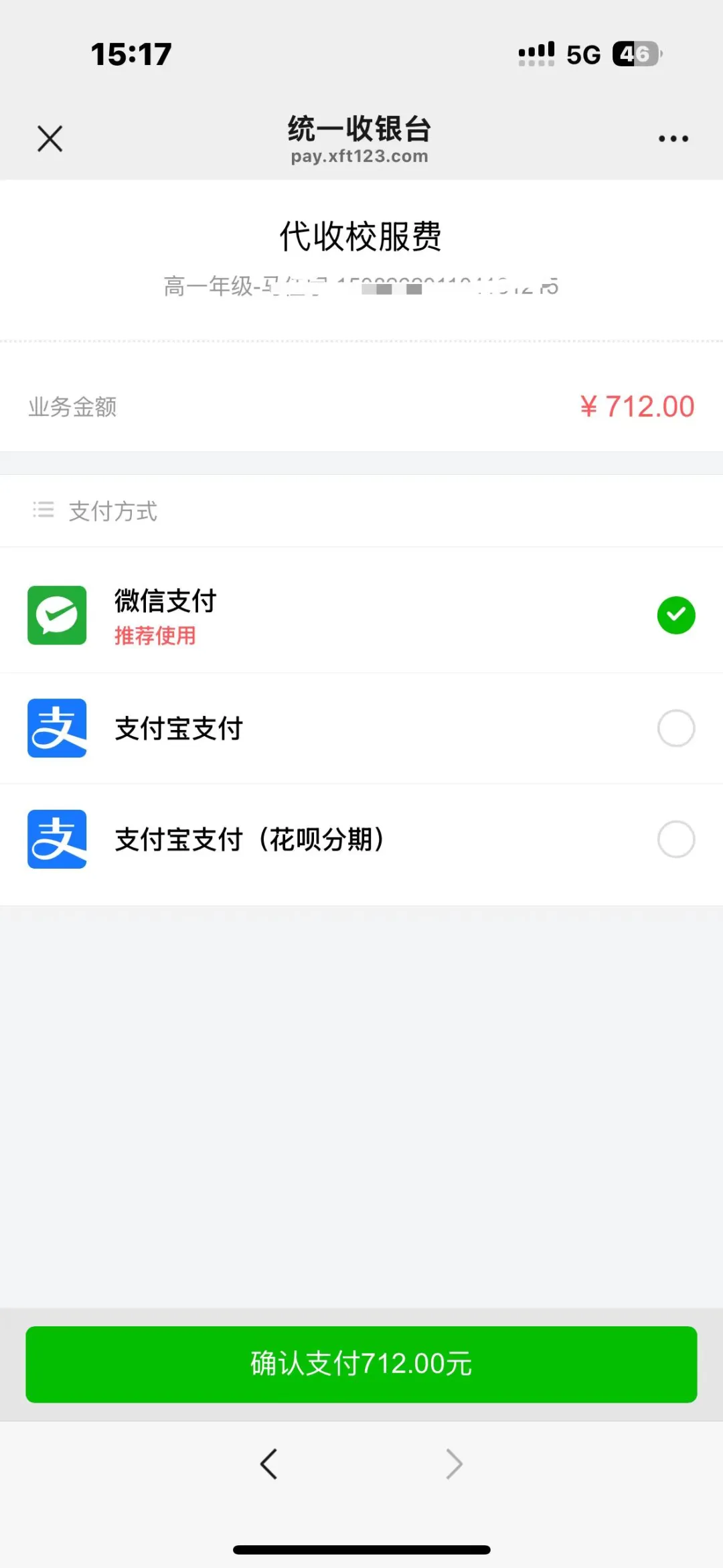 衡越2026级高一、初一、小学一年级新生校服代收缴费指南-第12张图片-四季读书网