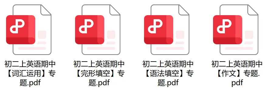初二上英语专题1:【作文|语法填空|完形填空|词汇运用|】四大题型期中卷合集-第22张图片-四季读书网 初二上英语专题1:【作文|语法填空|完形填空|词汇运用|】四大题型期中卷合集-第22张图片-四季读书网
