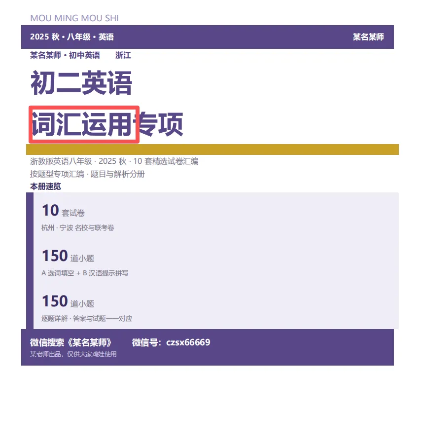 初二上英语专题1:【作文|语法填空|完形填空|词汇运用|】四大题型期中卷合集-第23张图片-四季读书网 初二上英语专题1:【作文|语法填空|完形填空|词汇运用|】四大题型期中卷合集-第23张图片-四季读书网