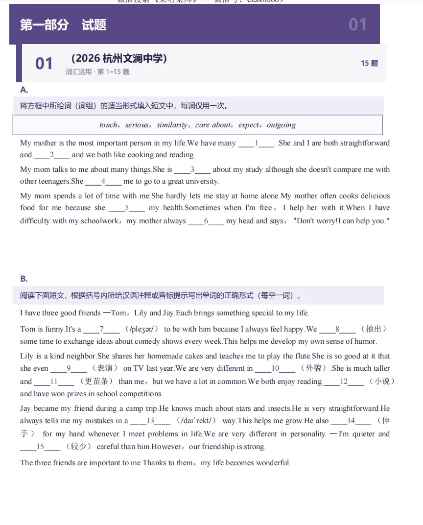 初二上英语专题1:【作文|语法填空|完形填空|词汇运用|】四大题型期中卷合集-第24张图片-四季读书网 初二上英语专题1:【作文|语法填空|完形填空|词汇运用|】四大题型期中卷合集-第24张图片-四季读书网