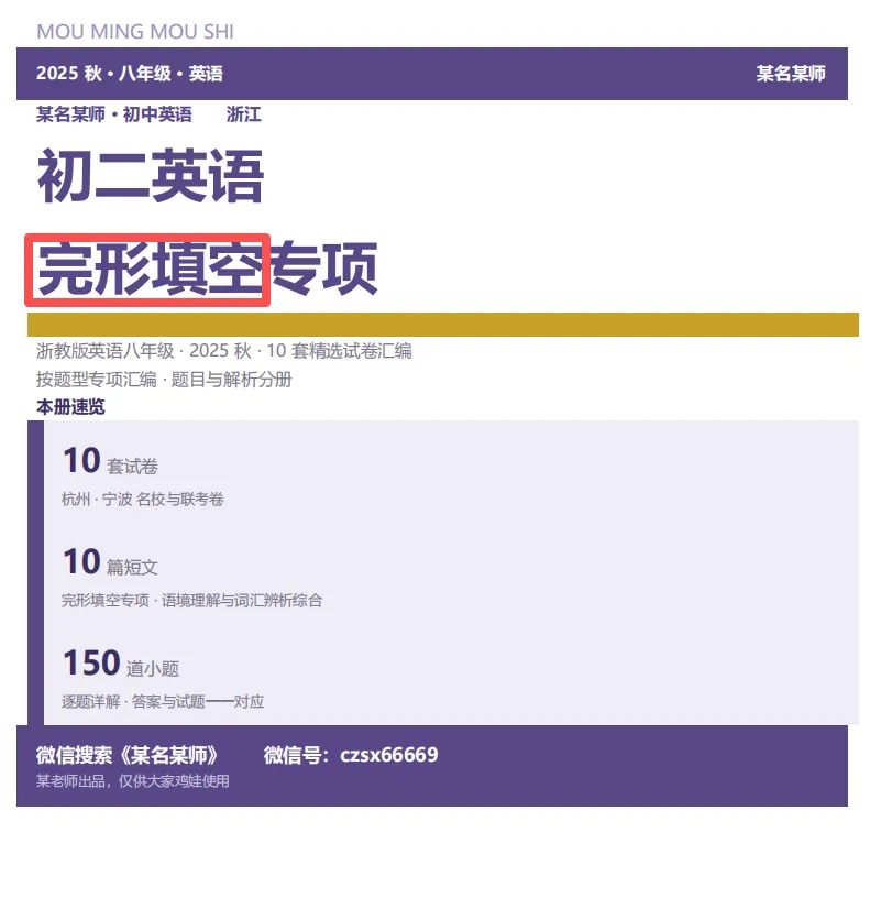 初二上英语专题1:【作文|语法填空|完形填空|词汇运用|】四大题型期中卷合集-第25张图片-四季读书网 初二上英语专题1:【作文|语法填空|完形填空|词汇运用|】四大题型期中卷合集-第25张图片-四季读书网