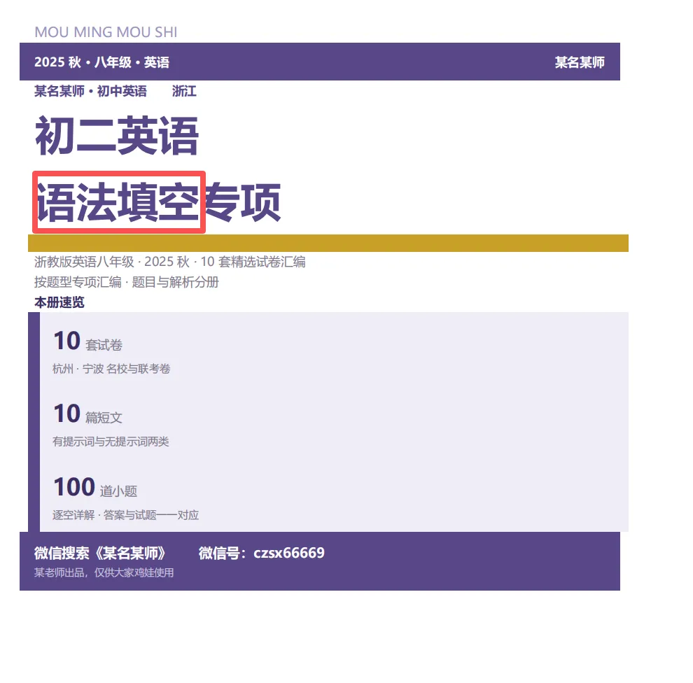 初二上英语专题1:【作文|语法填空|完形填空|词汇运用|】四大题型期中卷合集-第27张图片-四季读书网 初二上英语专题1:【作文|语法填空|完形填空|词汇运用|】四大题型期中卷合集-第27张图片-四季读书网
