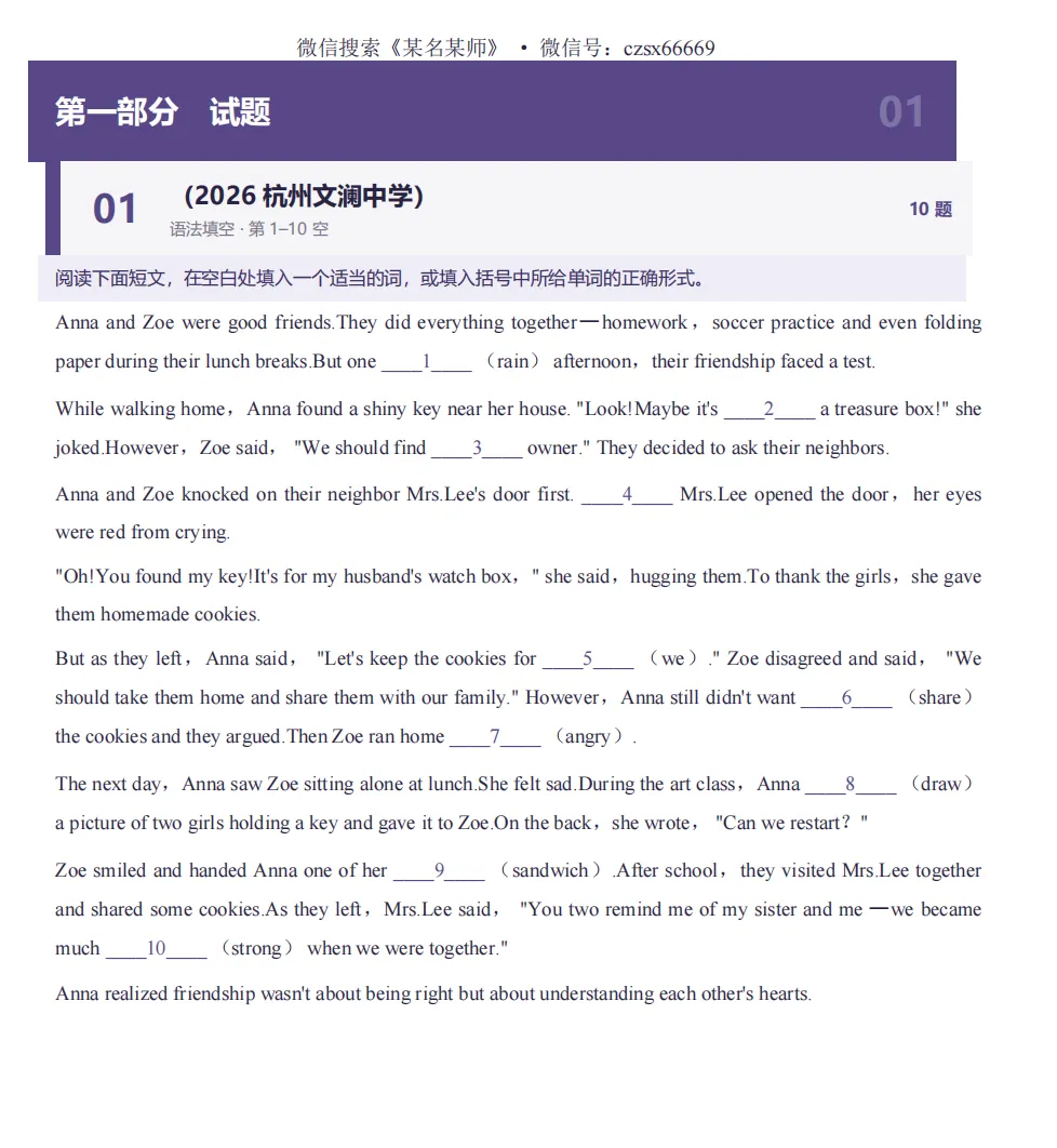 初二上英语专题1:【作文|语法填空|完形填空|词汇运用|】四大题型期中卷合集-第28张图片-四季读书网 初二上英语专题1:【作文|语法填空|完形填空|词汇运用|】四大题型期中卷合集-第28张图片-四季读书网