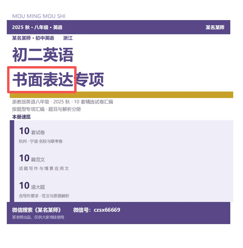 初二上英语专题1:【作文|语法填空|完形填空|词汇运用|】四大题型期中卷合集-第29张图片-四季读书网 初二上英语专题1:【作文|语法填空|完形填空|词汇运用|】四大题型期中卷合集-第29张图片-四季读书网