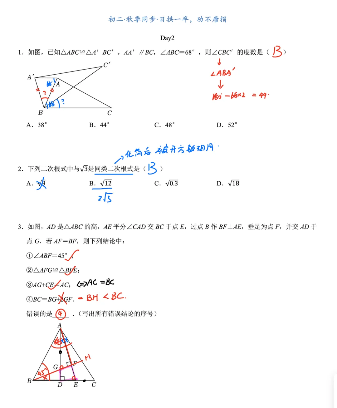 2026初二上-第六周打卡-day2-第1张图片-四季读书网