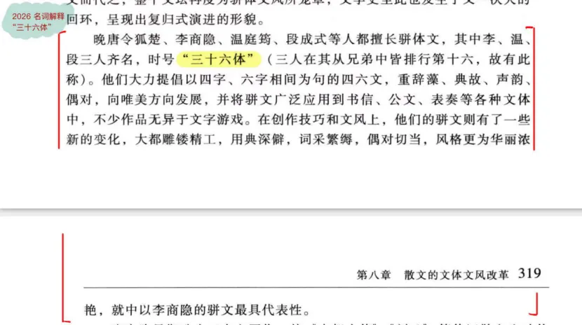 文学考研|名词解释别死背!用真题闭环法搞定 5 分题-第25张图片-四季读书网 文学考研|名词解释别死背!用真题闭环法搞定 5 分题-第25张图片-四季读书网
