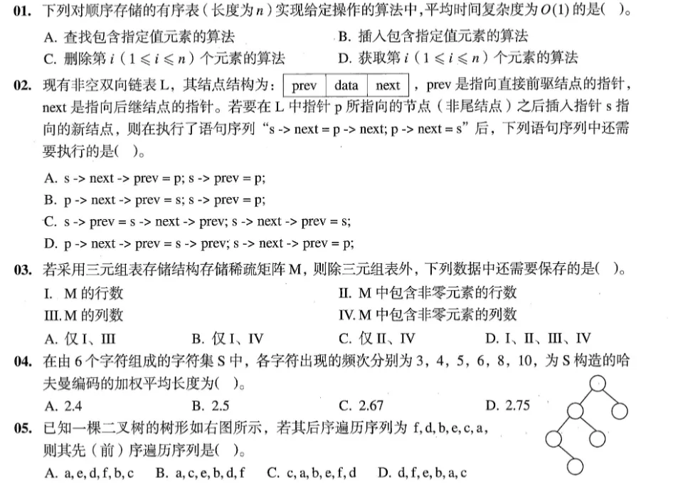 27考研408计算机历年真题及答案解析合集PDF(最新版)-第2张图片-四季读书网 27考研408计算机历年真题及答案解析合集PDF(最新版)-第2张图片-四季读书网
