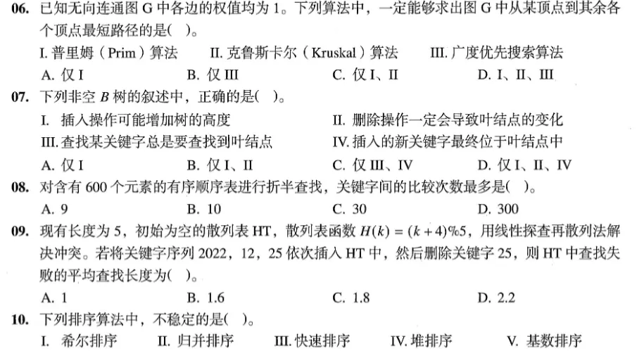 27考研408计算机历年真题及答案解析合集PDF(最新版)-第3张图片-四季读书网 27考研408计算机历年真题及答案解析合集PDF(最新版)-第3张图片-四季读书网