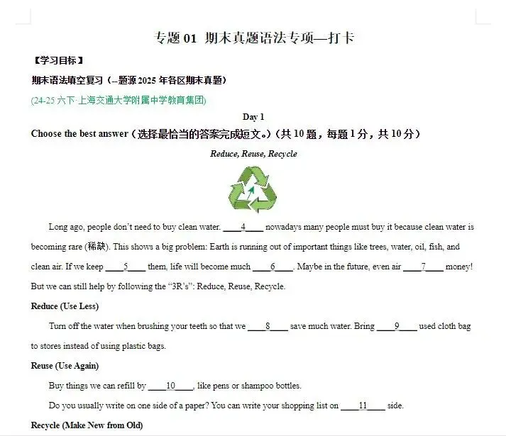 2026上海初高中名校英语试卷真题汇编-第3张图片-四季读书网 2026上海初高中名校英语试卷真题汇编-第3张图片-四季读书网
