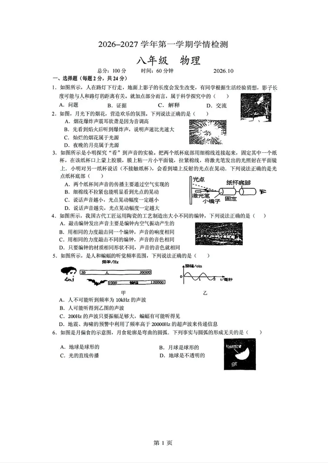 完整版可打印!求真八上物理月考试卷!-第3张图片-四季读书网 完整版可打印!求真八上物理月考试卷!-第3张图片-四季读书网