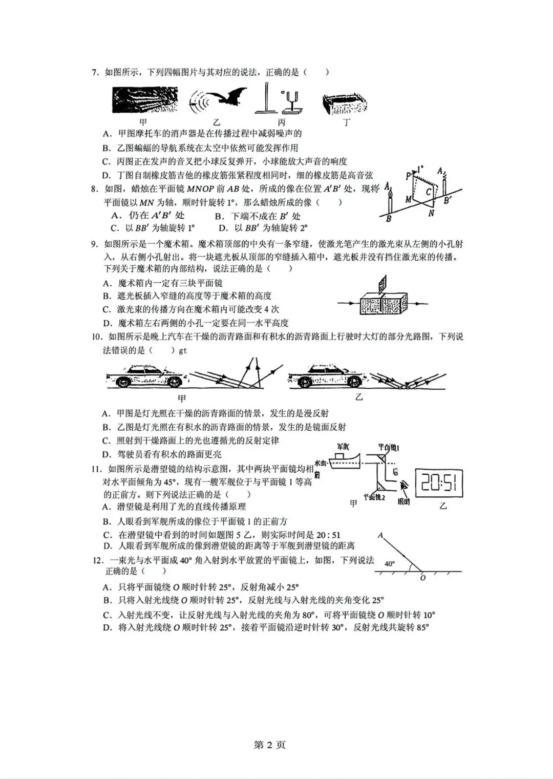 完整版可打印!求真八上物理月考试卷!-第4张图片-四季读书网 完整版可打印!求真八上物理月考试卷!-第4张图片-四季读书网