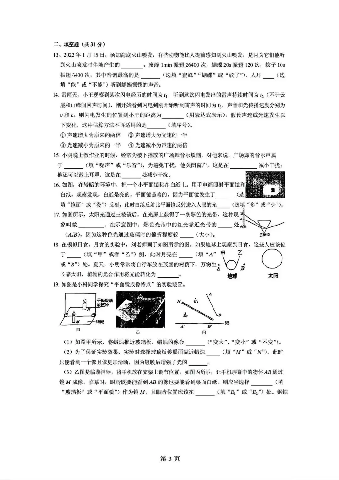 完整版可打印!求真八上物理月考试卷!-第5张图片-四季读书网 完整版可打印!求真八上物理月考试卷!-第5张图片-四季读书网
