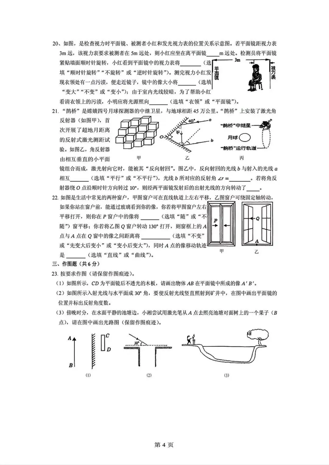 完整版可打印!求真八上物理月考试卷!-第6张图片-四季读书网 完整版可打印!求真八上物理月考试卷!-第6张图片-四季读书网