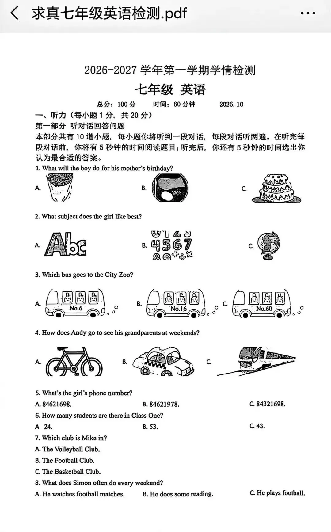 完整版可打印!求真七上英语月考试卷-第3张图片-四季读书网 完整版可打印!求真七上英语月考试卷-第3张图片-四季读书网
