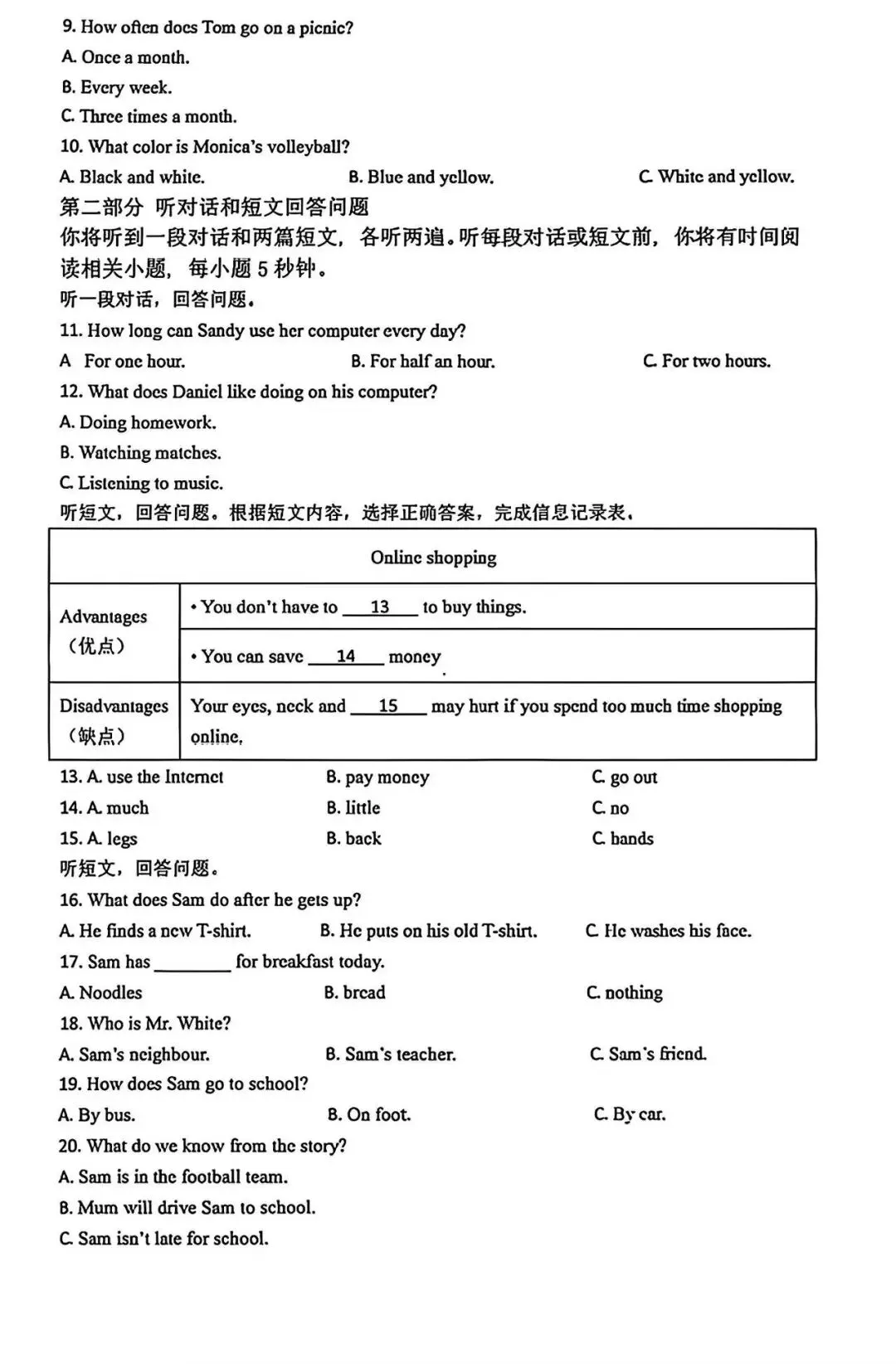 完整版可打印!求真七上英语月考试卷-第4张图片-四季读书网 完整版可打印!求真七上英语月考试卷-第4张图片-四季读书网