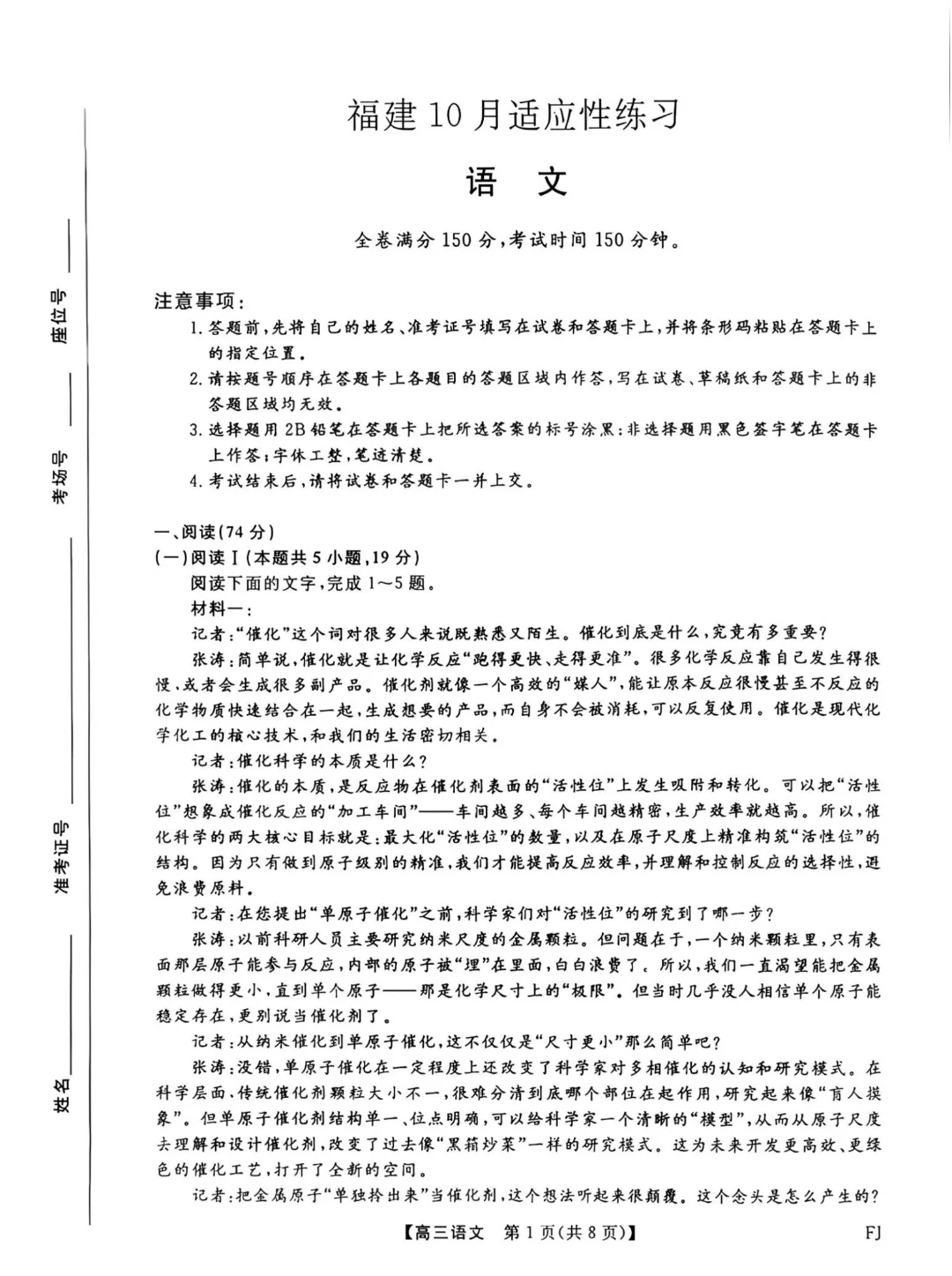 福建高三10月适应性练习试卷及答案汇总(pdf免费下载)-第4张图片-四季读书网