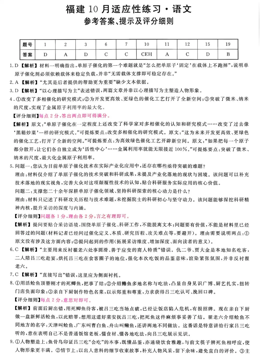 福建高三10月适应性练习试卷及答案汇总(pdf免费下载)-第5张图片-四季读书网