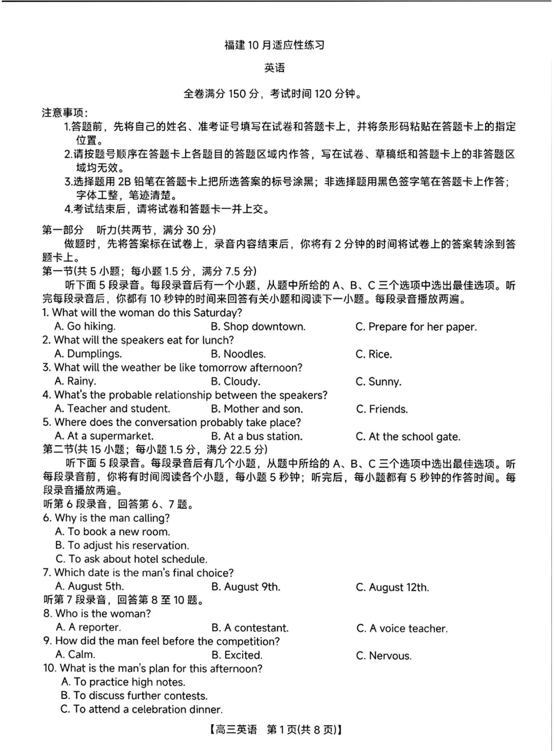 福建高三10月适应性练习试卷及答案汇总(pdf免费下载)-第8张图片-四季读书网