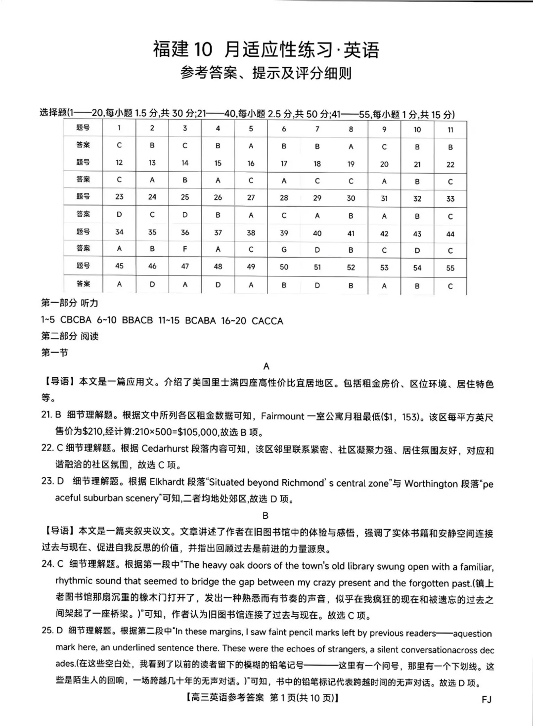福建高三10月适应性练习试卷及答案汇总(pdf免费下载)-第9张图片-四季读书网