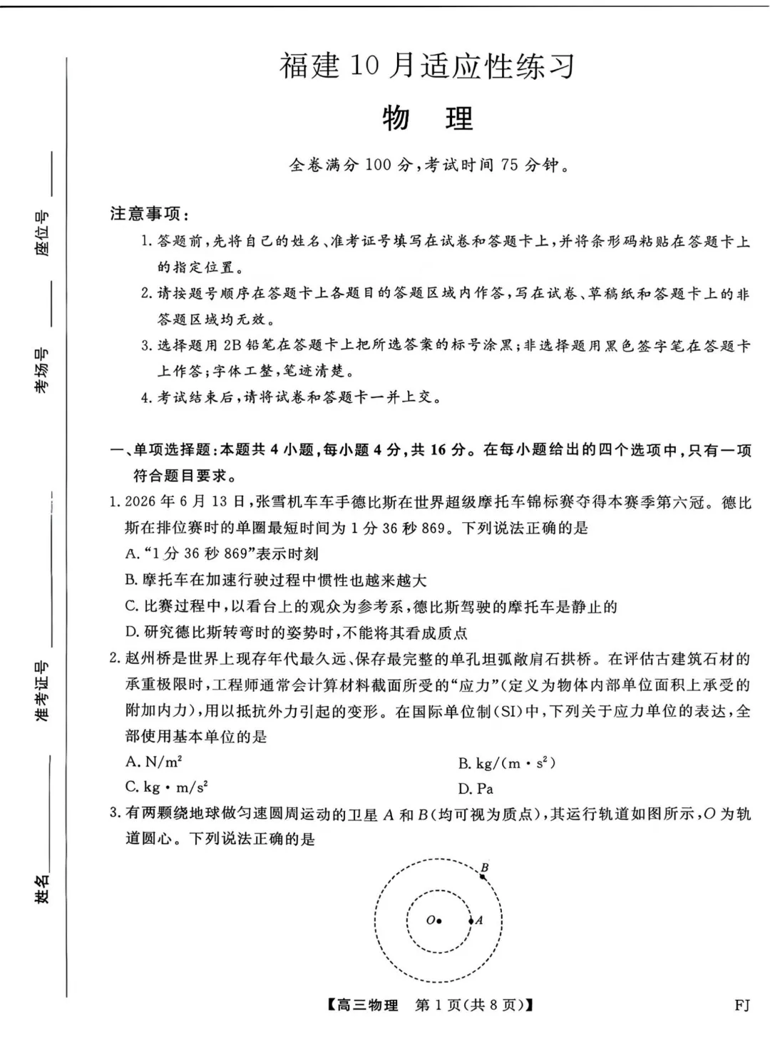 福建高三10月适应性练习试卷及答案汇总(pdf免费下载)-第10张图片-四季读书网