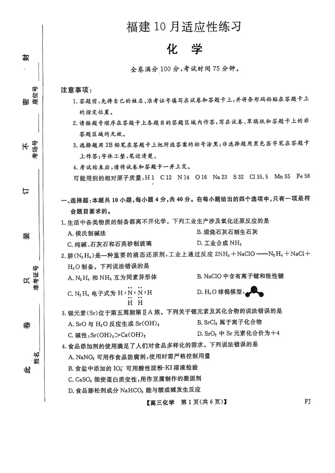 福建高三10月适应性练习试卷及答案汇总(pdf免费下载)-第12张图片-四季读书网