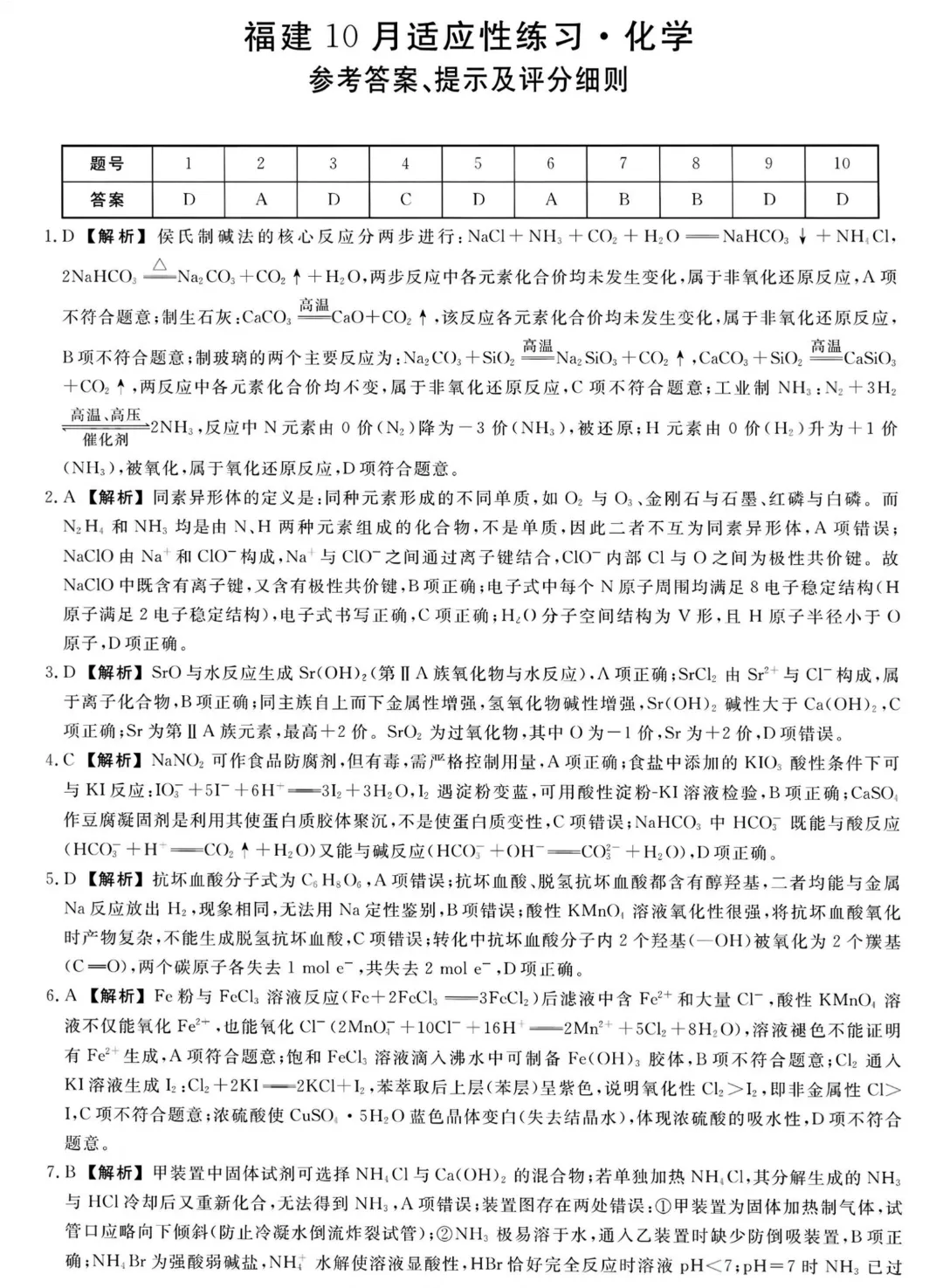 福建高三10月适应性练习试卷及答案汇总(pdf免费下载)-第13张图片-四季读书网
