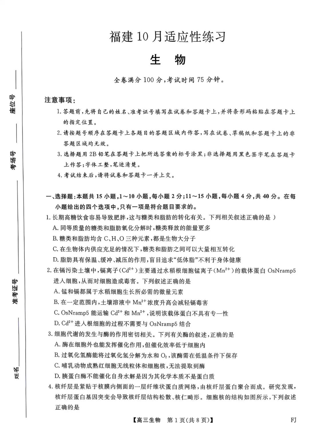 福建高三10月适应性练习试卷及答案汇总(pdf免费下载)-第14张图片-四季读书网